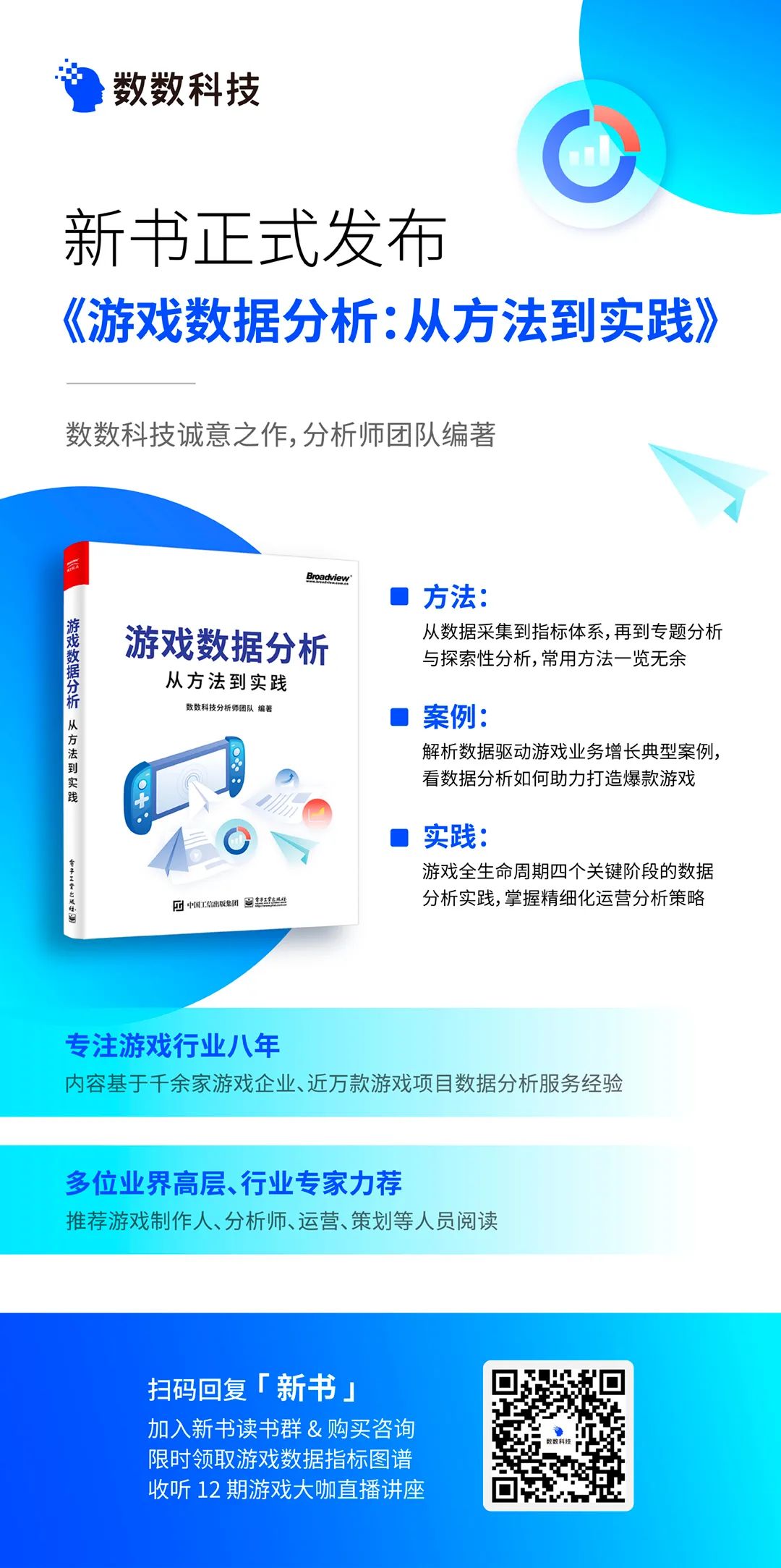 重磅！数学科技杰作《游戏数据分析：从方法到实践》