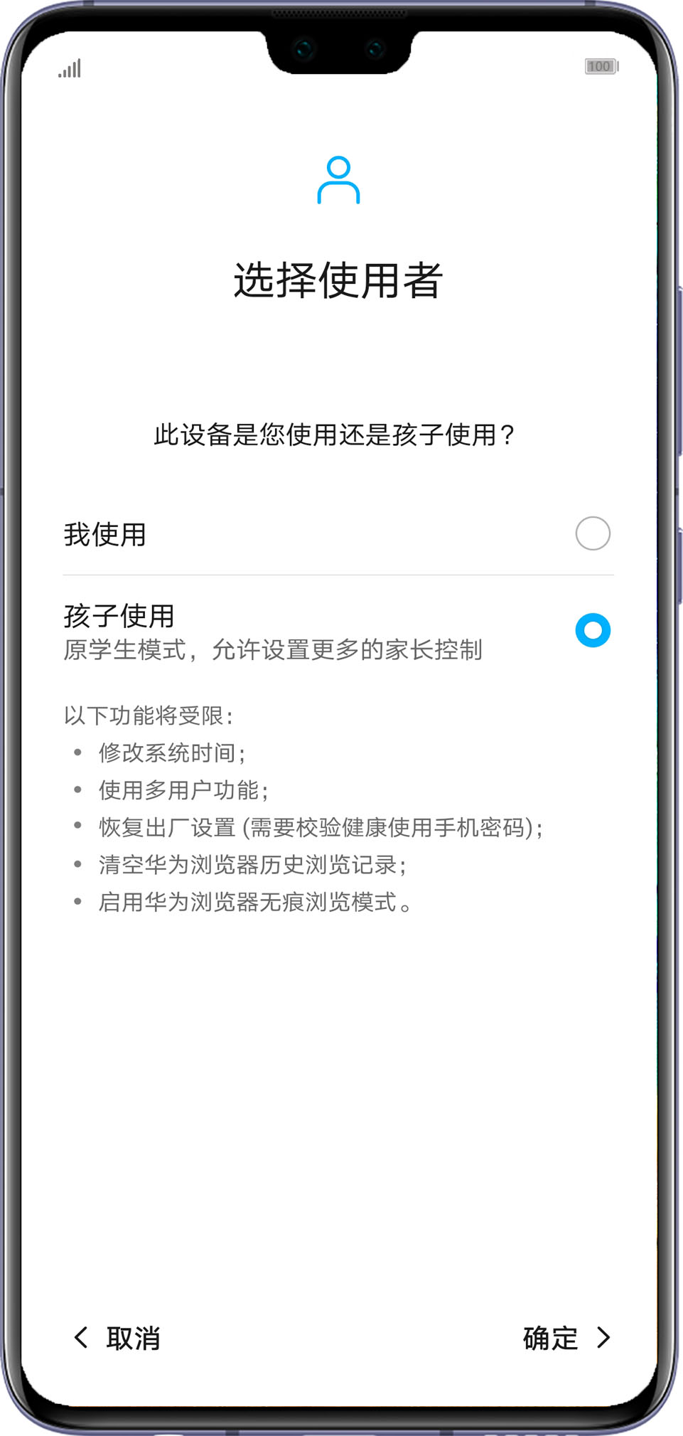 华为／平板家长助手功能简介