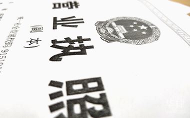 游戏工作室营业执照办理条件